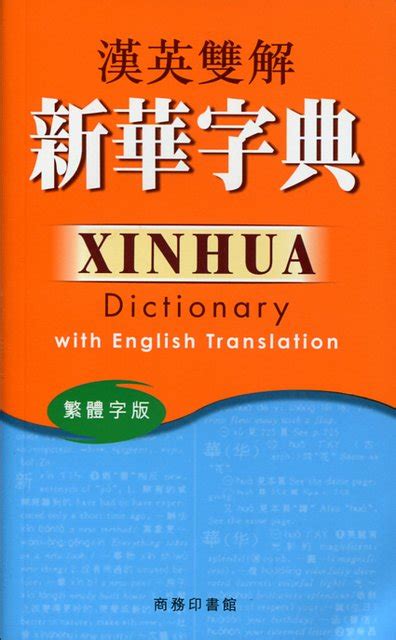eng to chibese|English–Chinese (Traditional) Dictionary .
